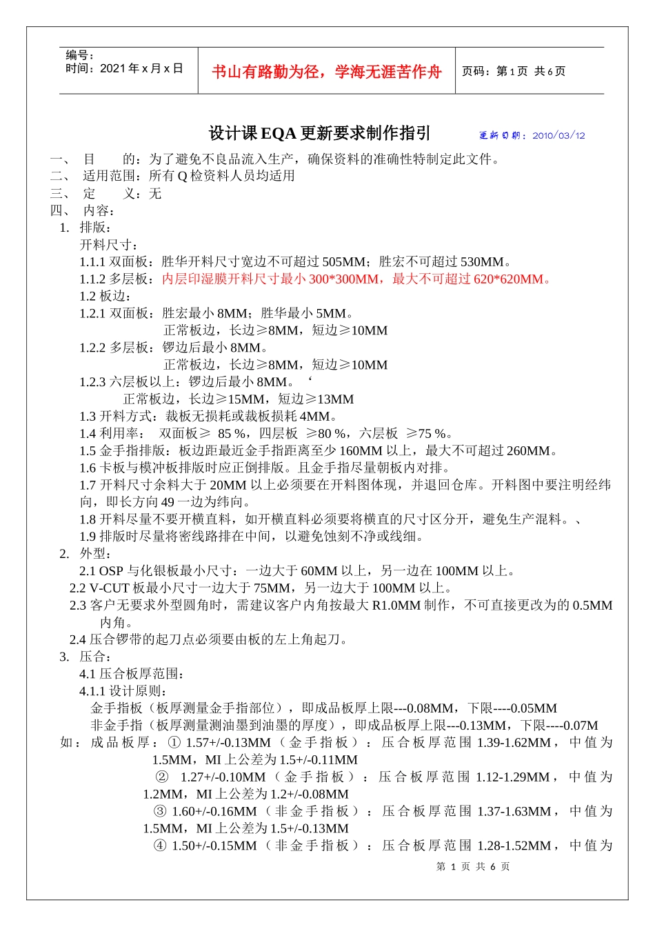 设计课EQA修改指示规定(3)_第1页