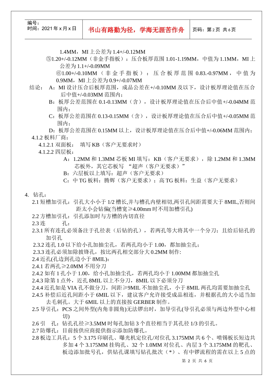 设计课EQA修改指示规定(3)_第2页