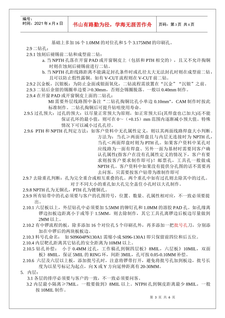 设计课EQA修改指示规定(3)_第3页