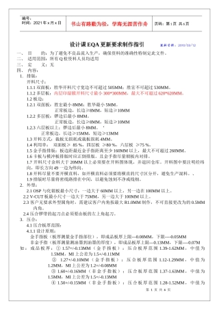 设计课EQA修改指示规定(3)