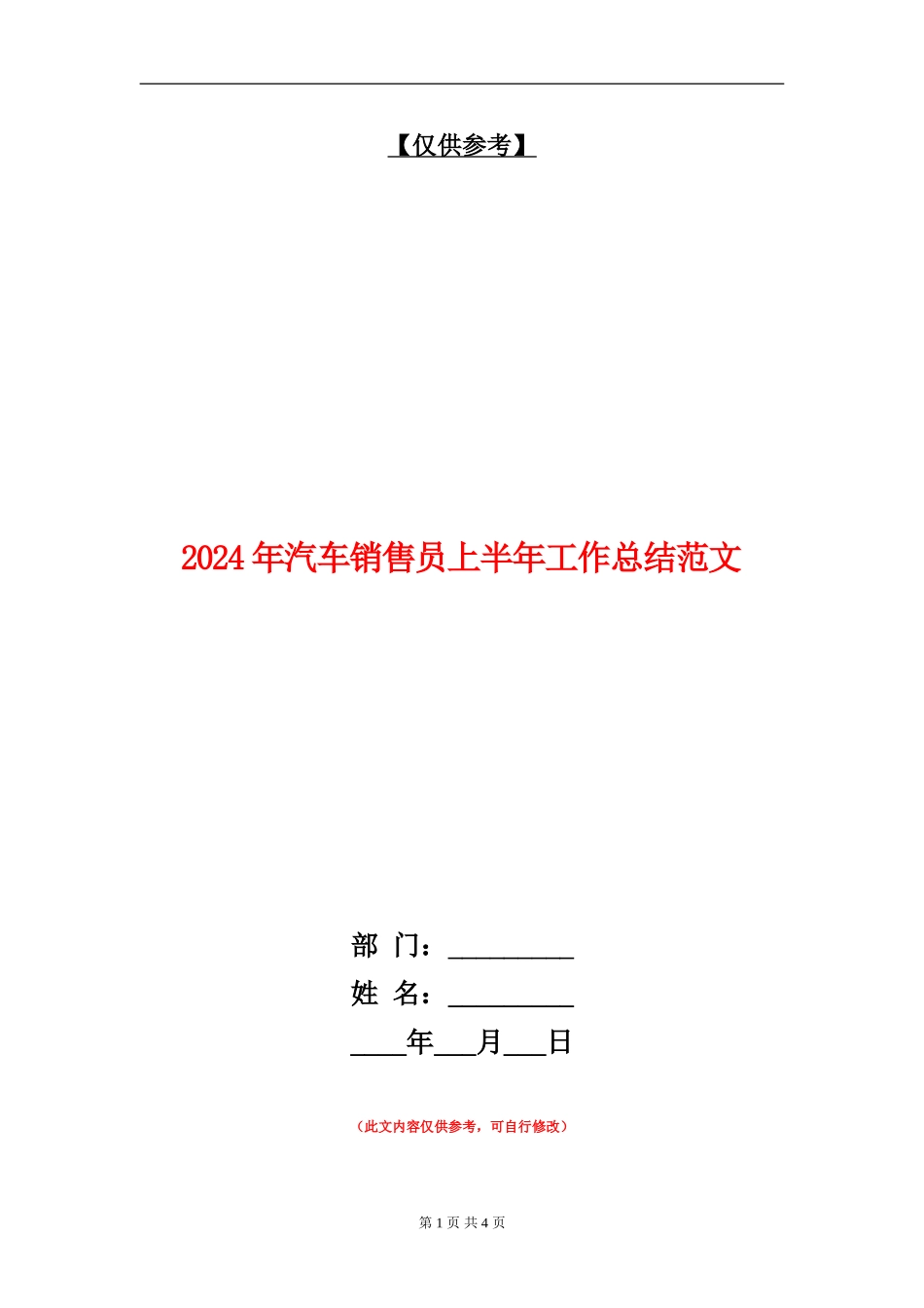 2024年汽车销售员上半年工作总结范文_第1页