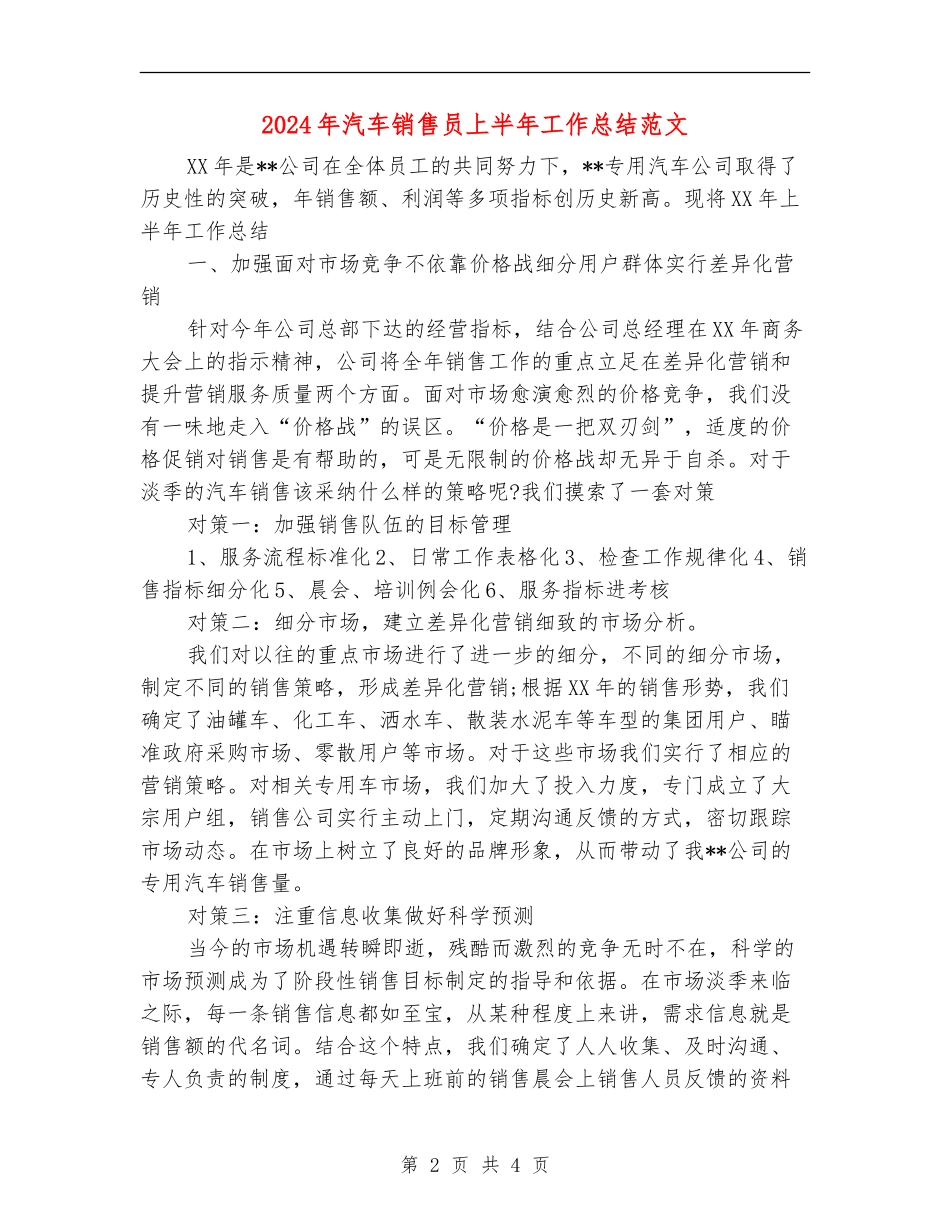 2024年汽车销售员上半年工作总结范文_第2页