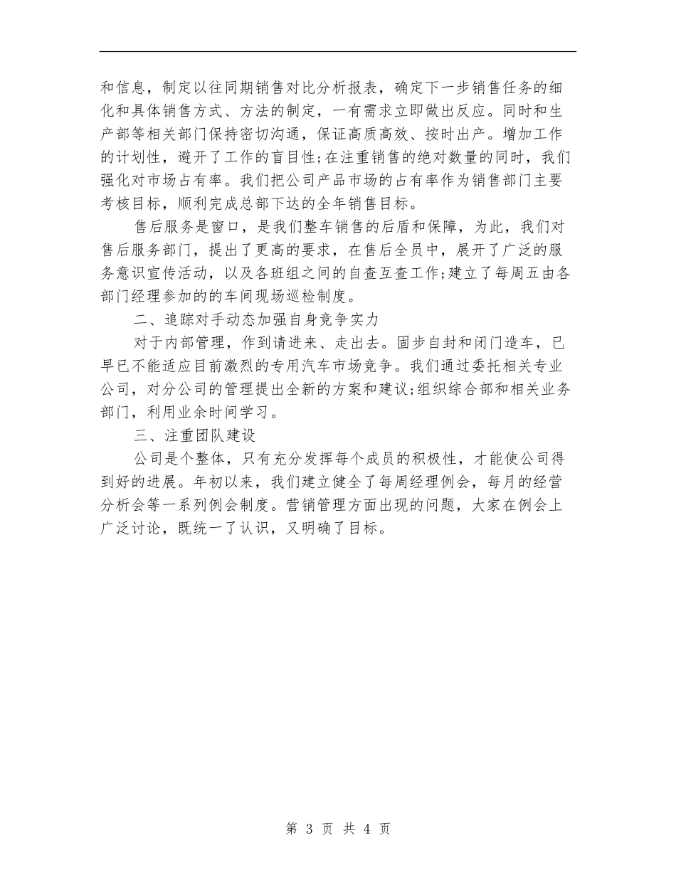 2024年汽车销售员上半年工作总结范文_第3页