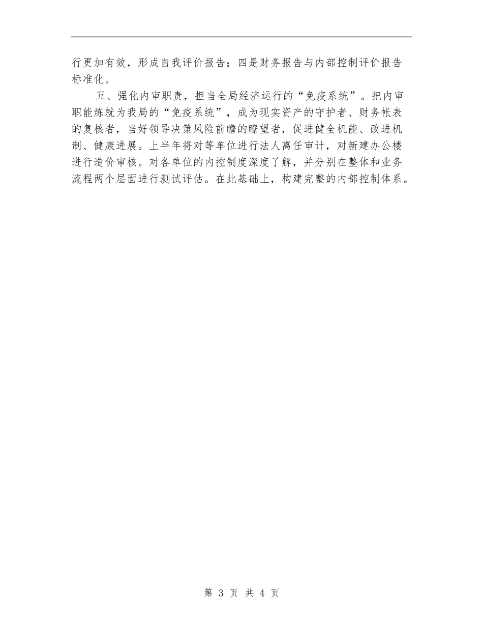 工商部门的财务工作计划_第3页