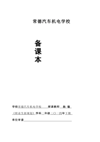 职业生涯与规划