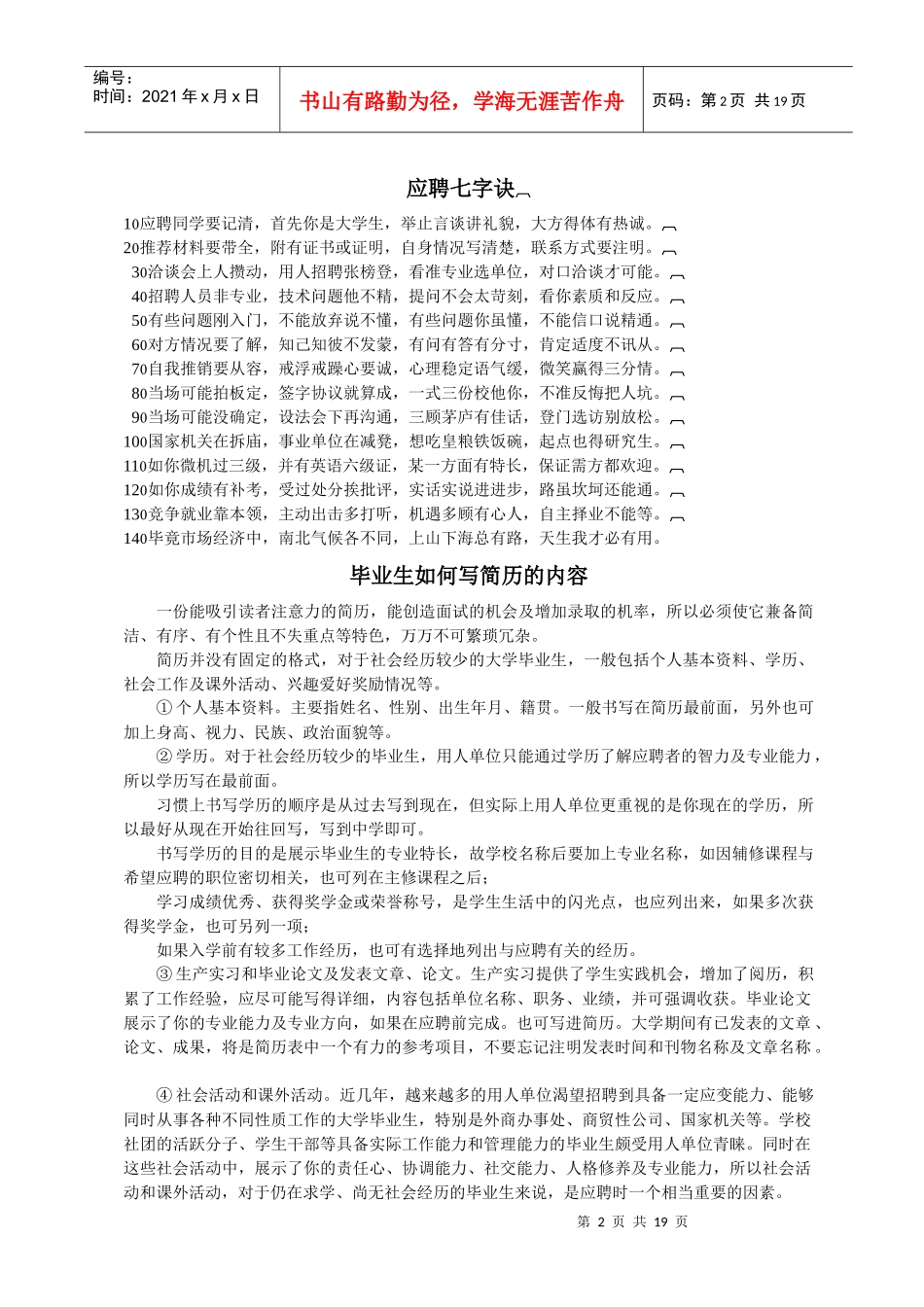 面试技巧(1)_第2页