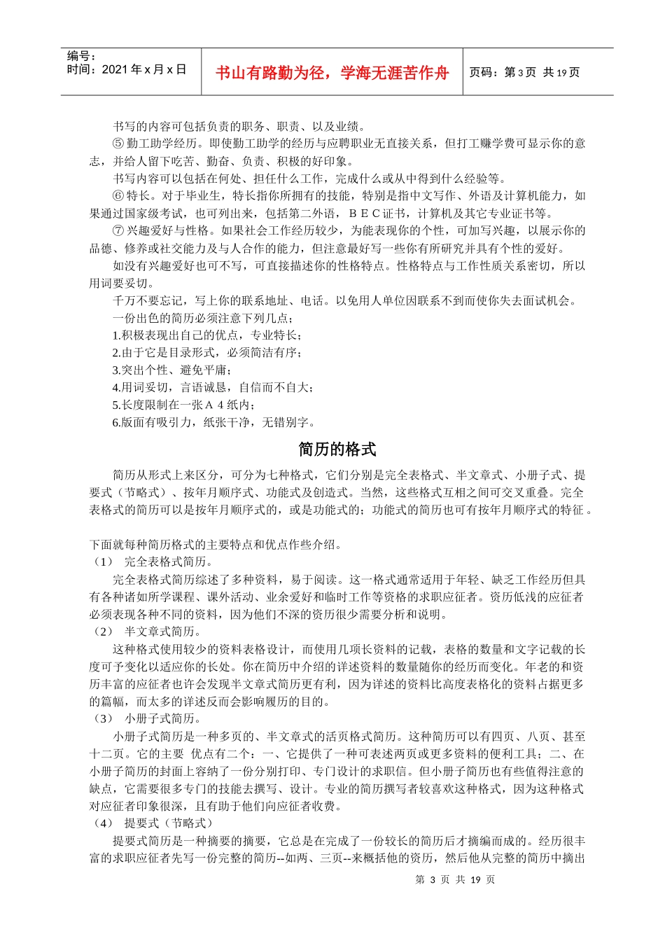 面试技巧(1)_第3页