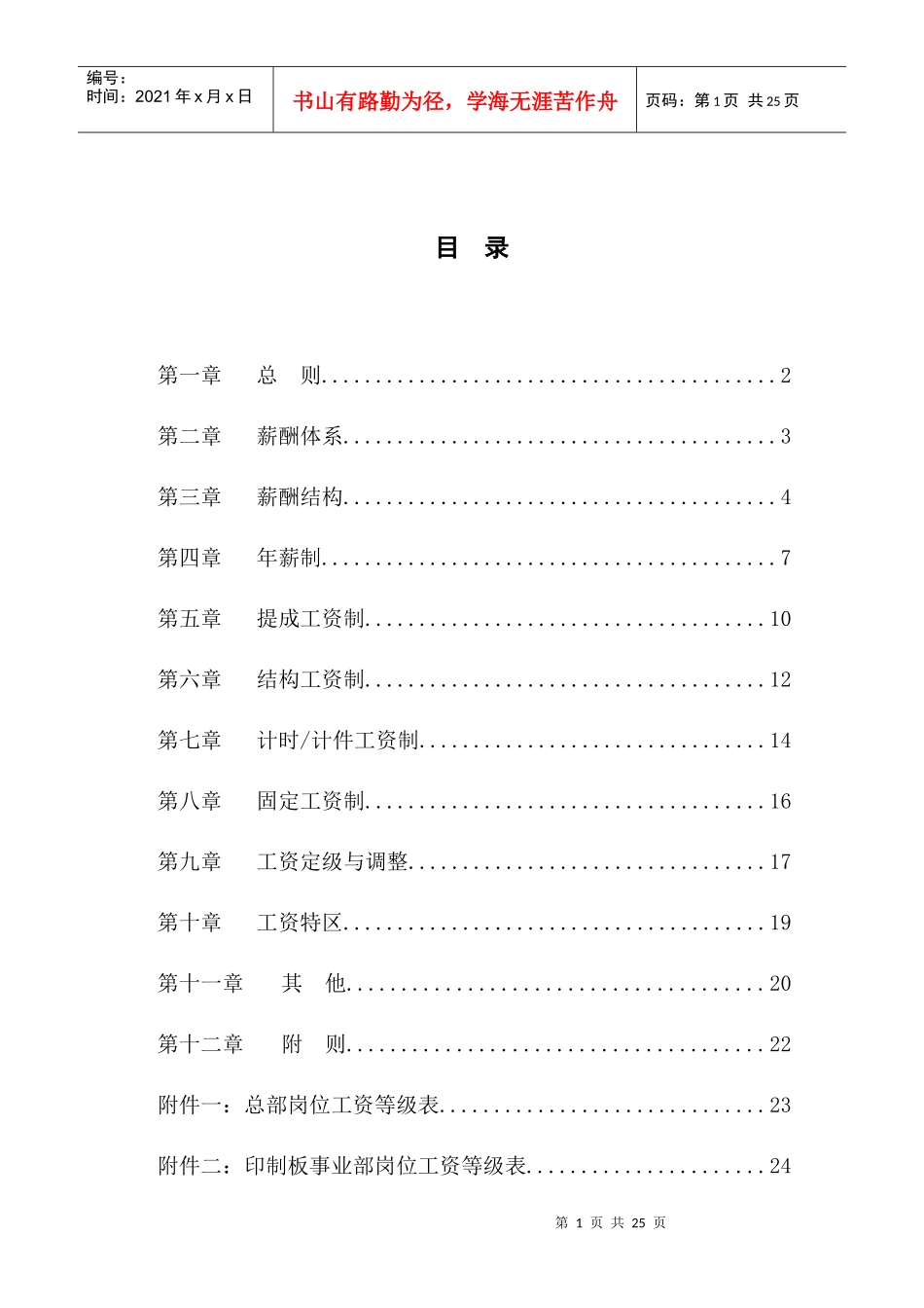 薪酬方案(1)_第2页
