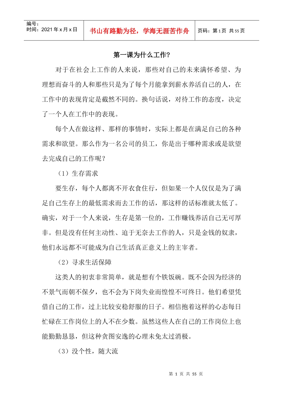 新员工职前价值观等培训_第1页