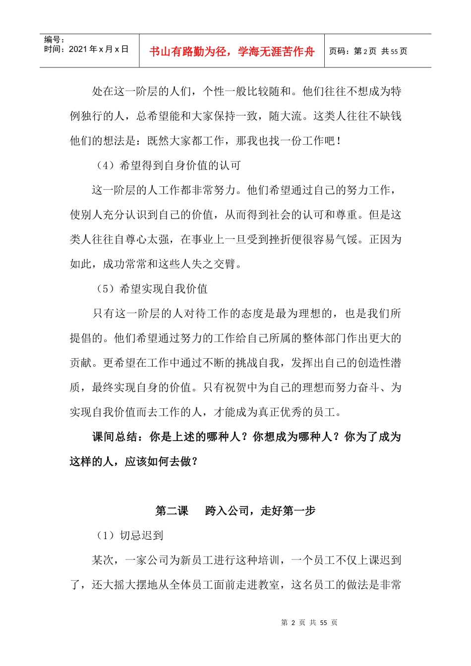 新员工职前价值观等培训_第2页