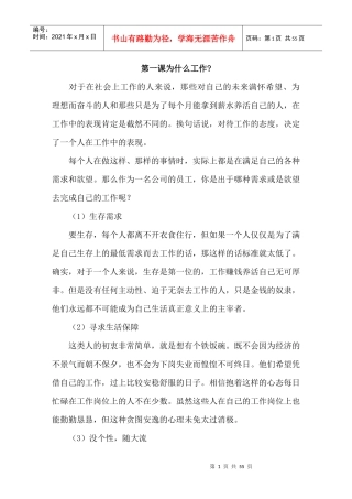 新员工职前价值观等培训