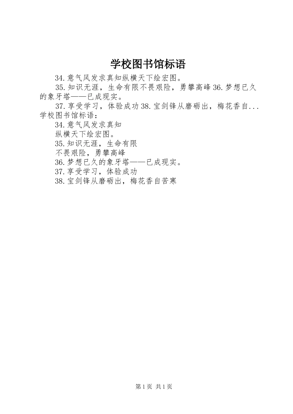 学校图书馆标语集锦_第1页