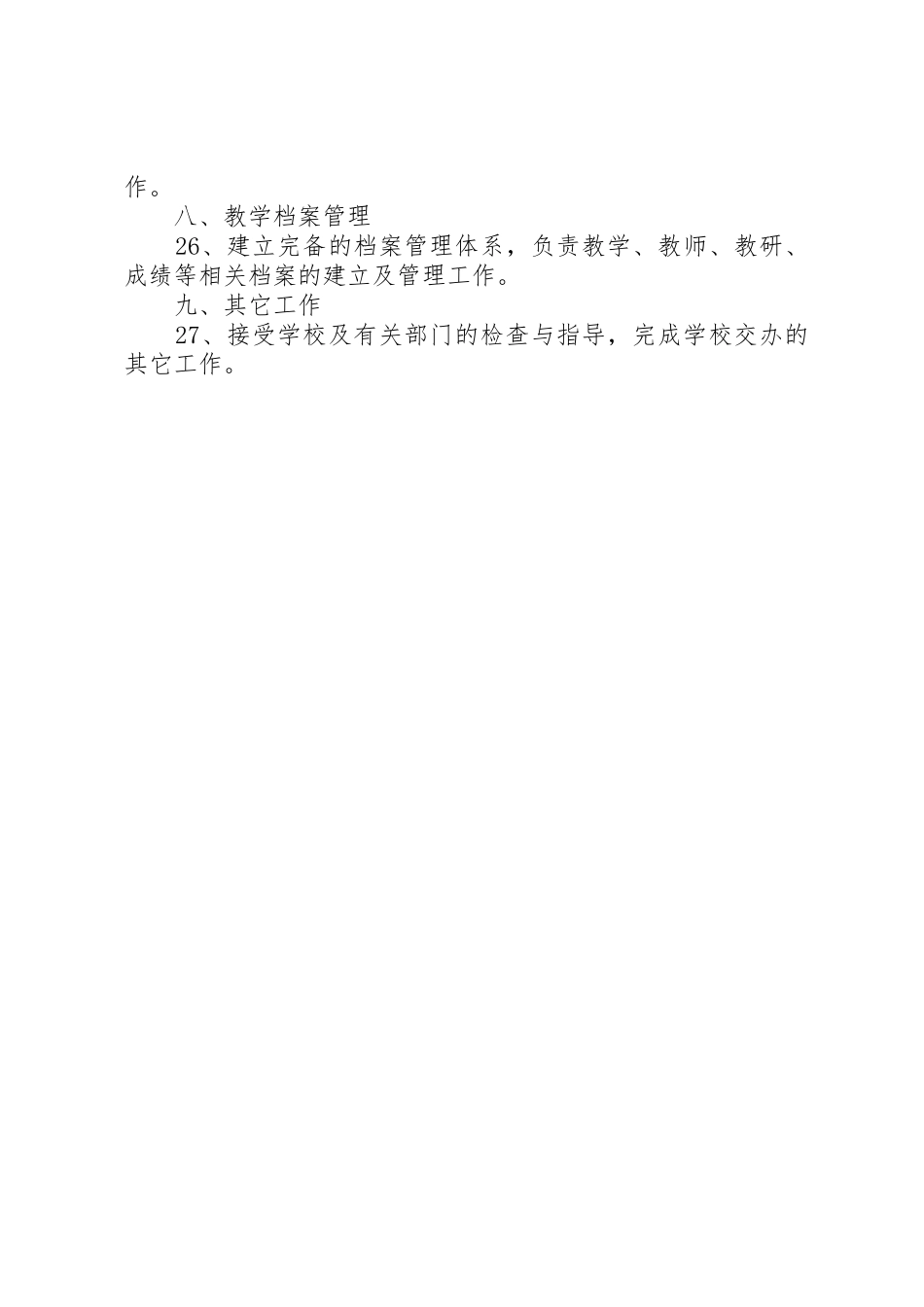 教务处主任职责要求 _第3页