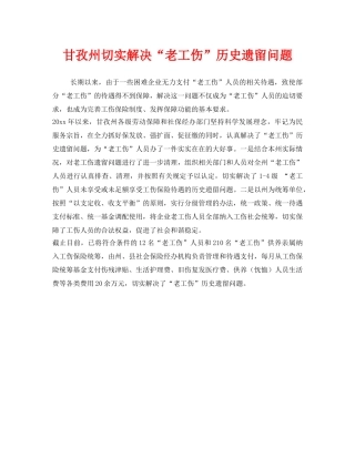 《工伤保险》之甘孜州切实解决“老工伤”历史遗留问题 