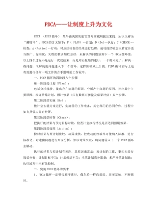《安全文化》之PDCA——让制度上升为文化 