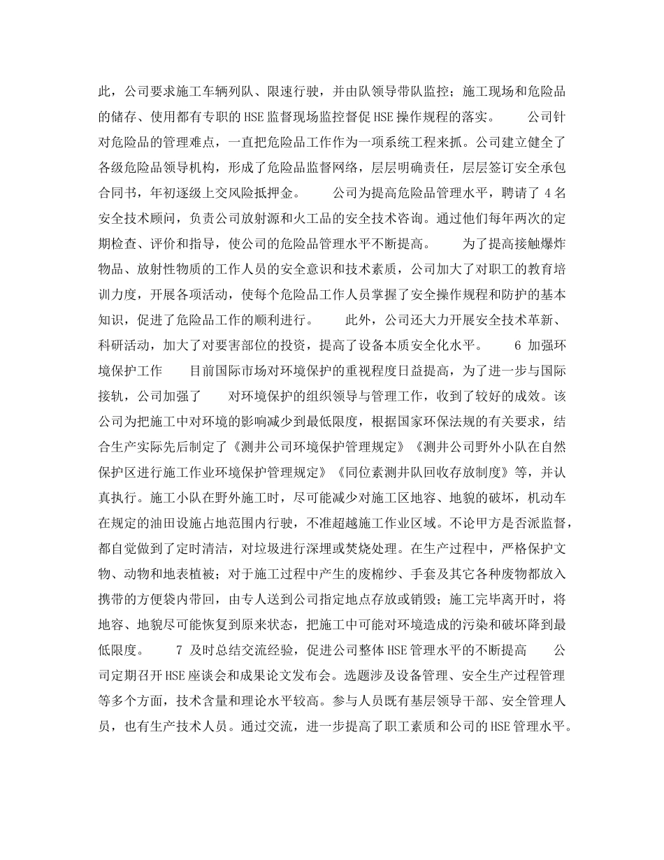 《管理体系》之深化HSE管理 提高现场安全管理水平 _第3页