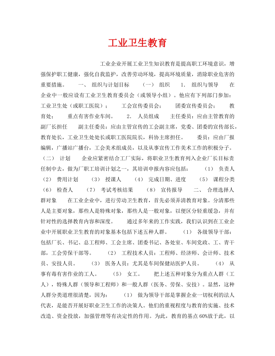 《安全教育》之工业卫生教育 _第1页