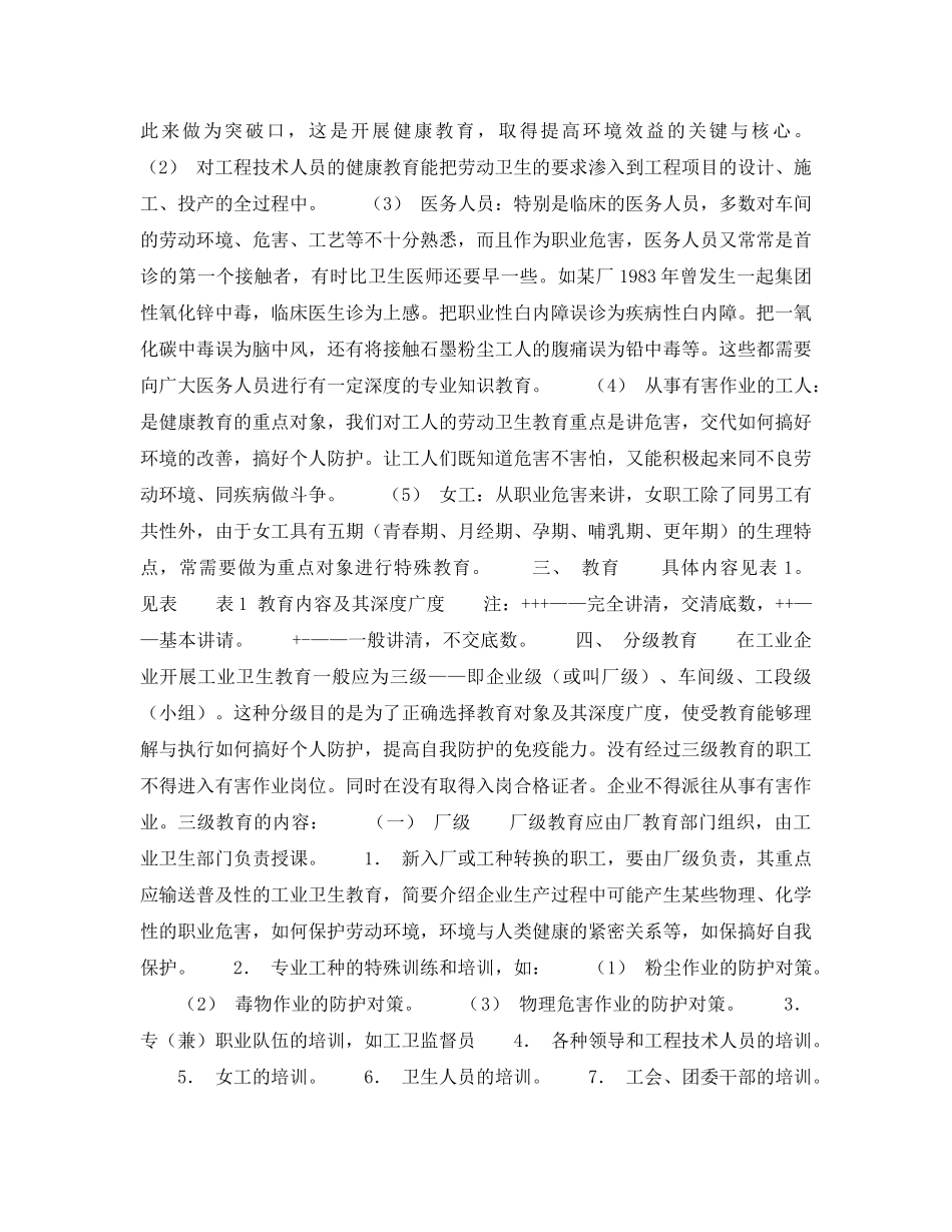 《安全教育》之工业卫生教育 _第2页