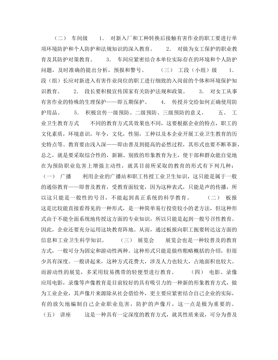 《安全教育》之工业卫生教育 _第3页