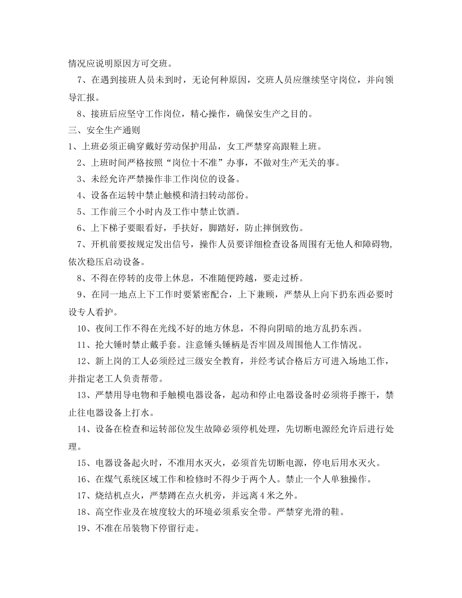 《安全管理制度》之烧结车间安全生产管理规定 _第2页