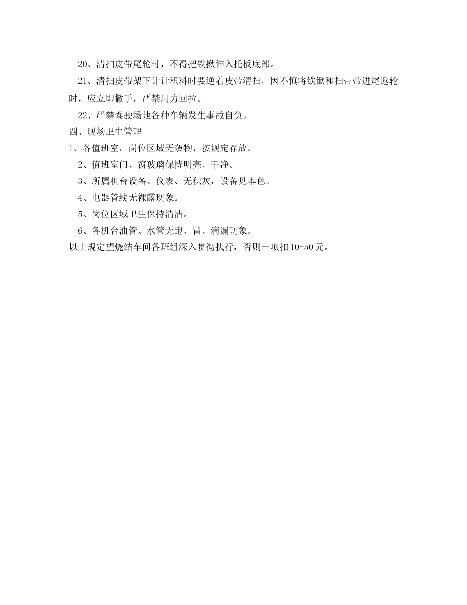 《安全管理制度》之烧结车间安全生产管理规定 _第3页