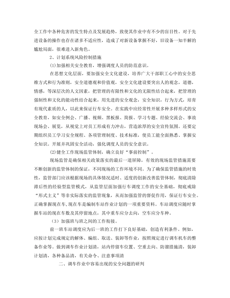 《安全技术》之调度车间安全风险研判 _第2页
