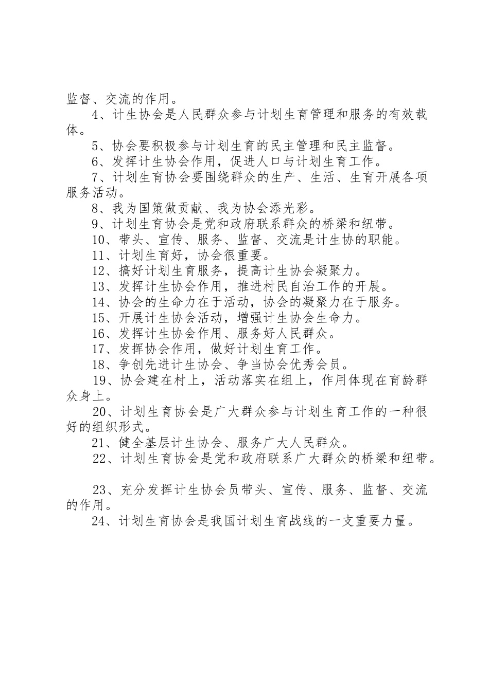 XX年农村计生宣传标语大全_第2页