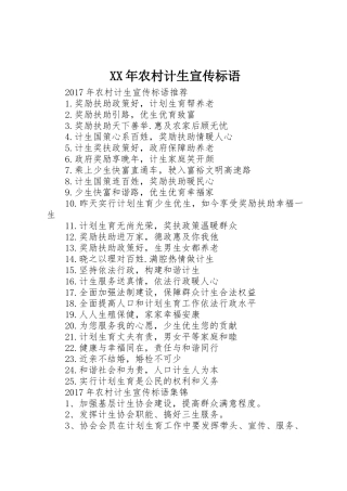 XX年农村计生宣传标语大全