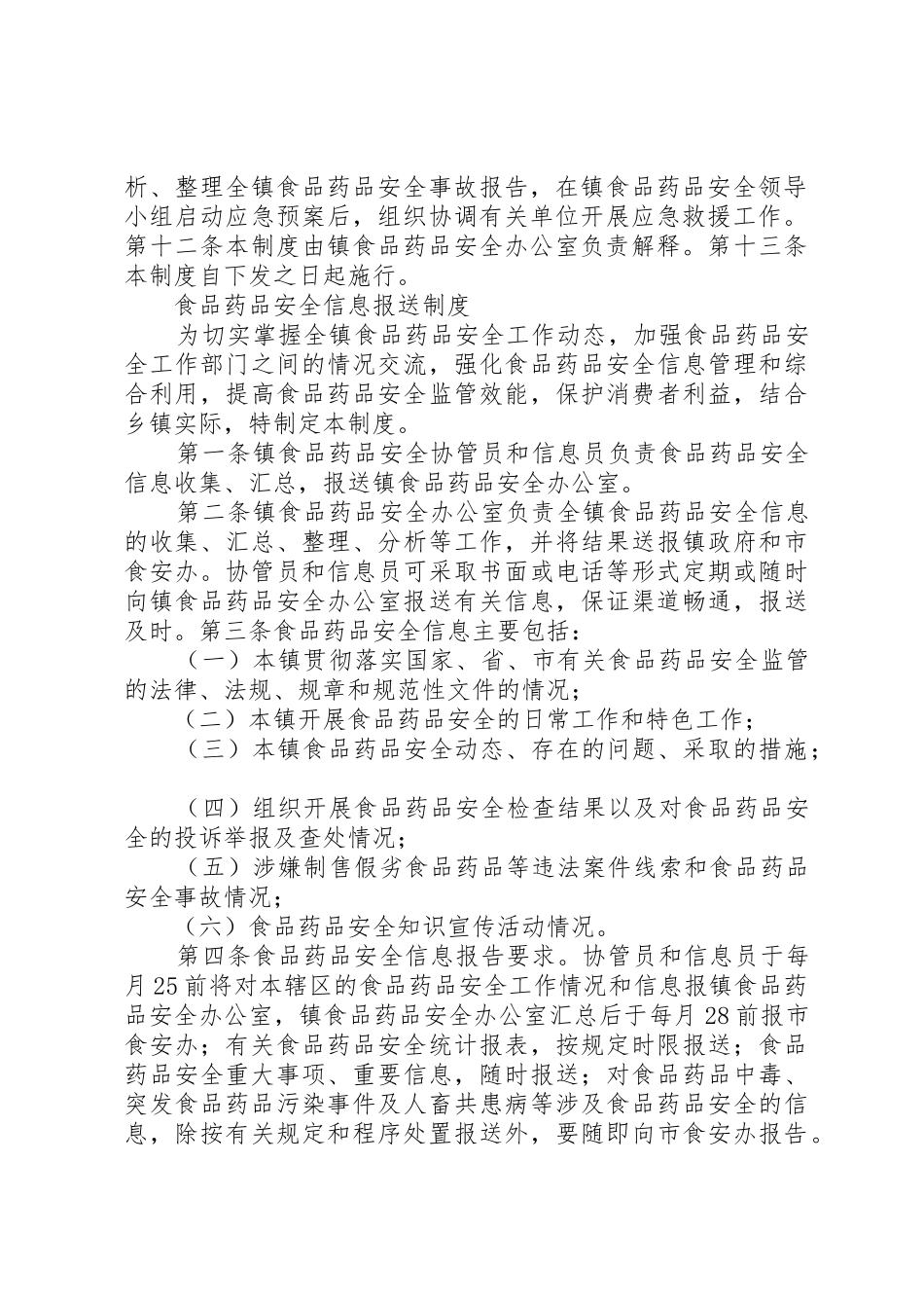 食品药品安全例会规章制度[小编推荐] _第3页