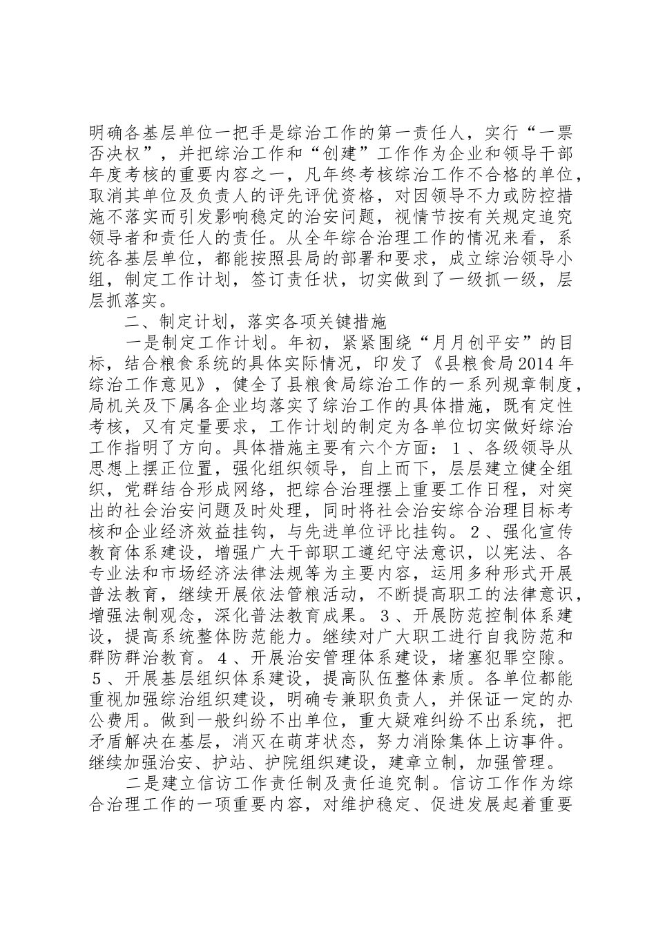 机关单位履行综治职责要求报告3篇 _第2页