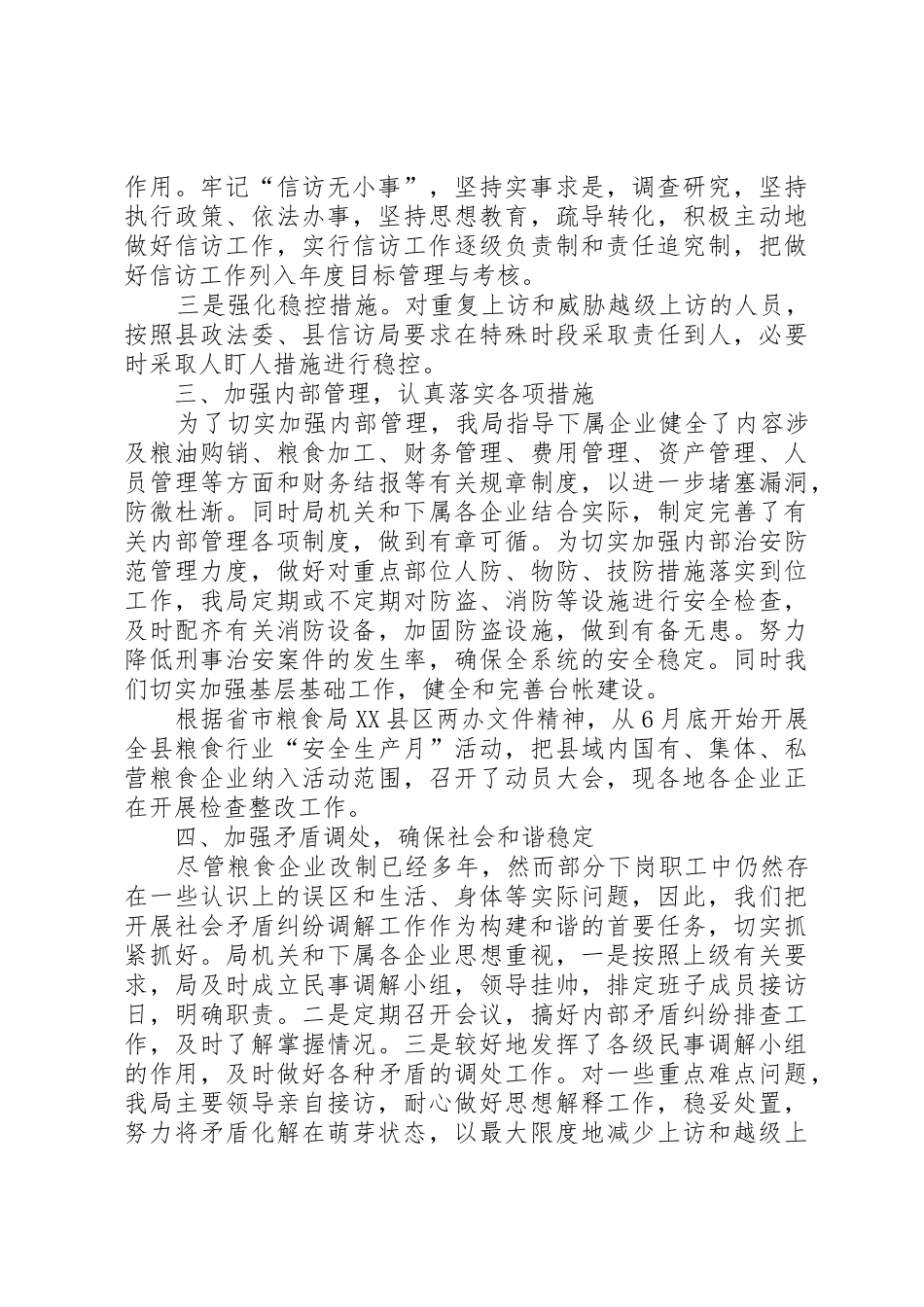 机关单位履行综治职责要求报告3篇 _第3页