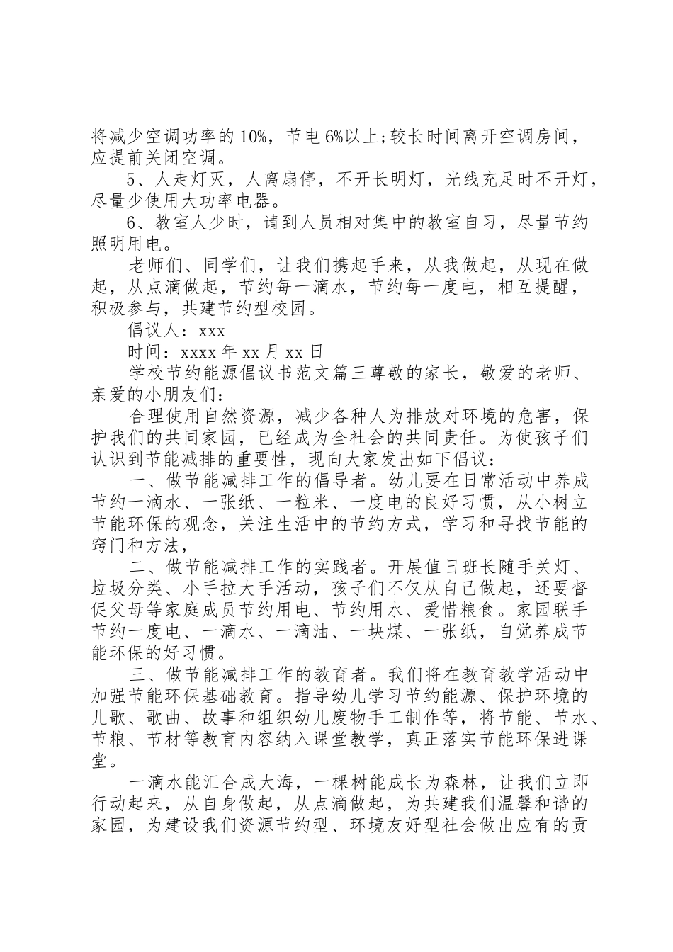 学校节约能源倡议书_第3页