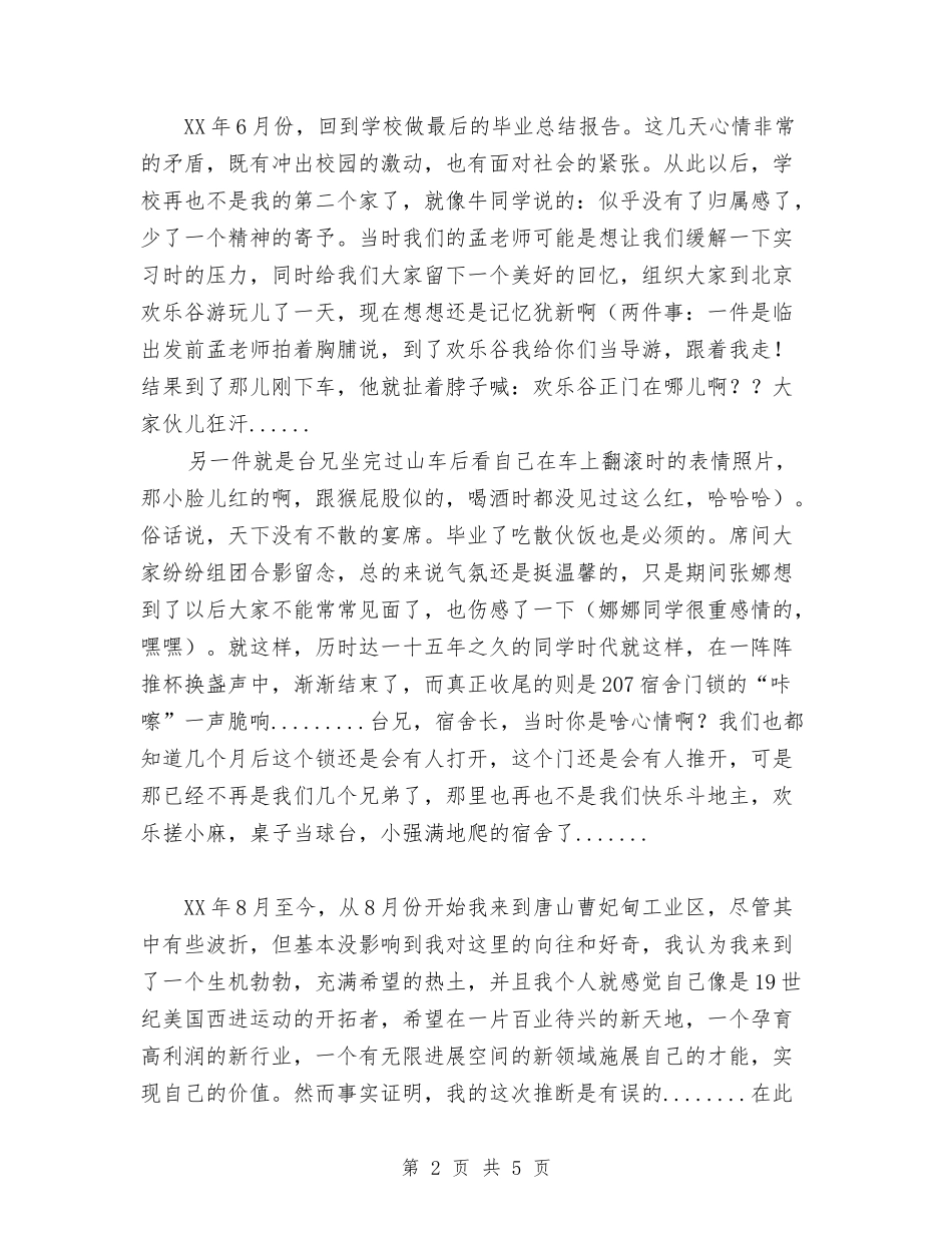 2024个人年度工作总结范文2500字与2024个人年度总结范文汇编_第2页