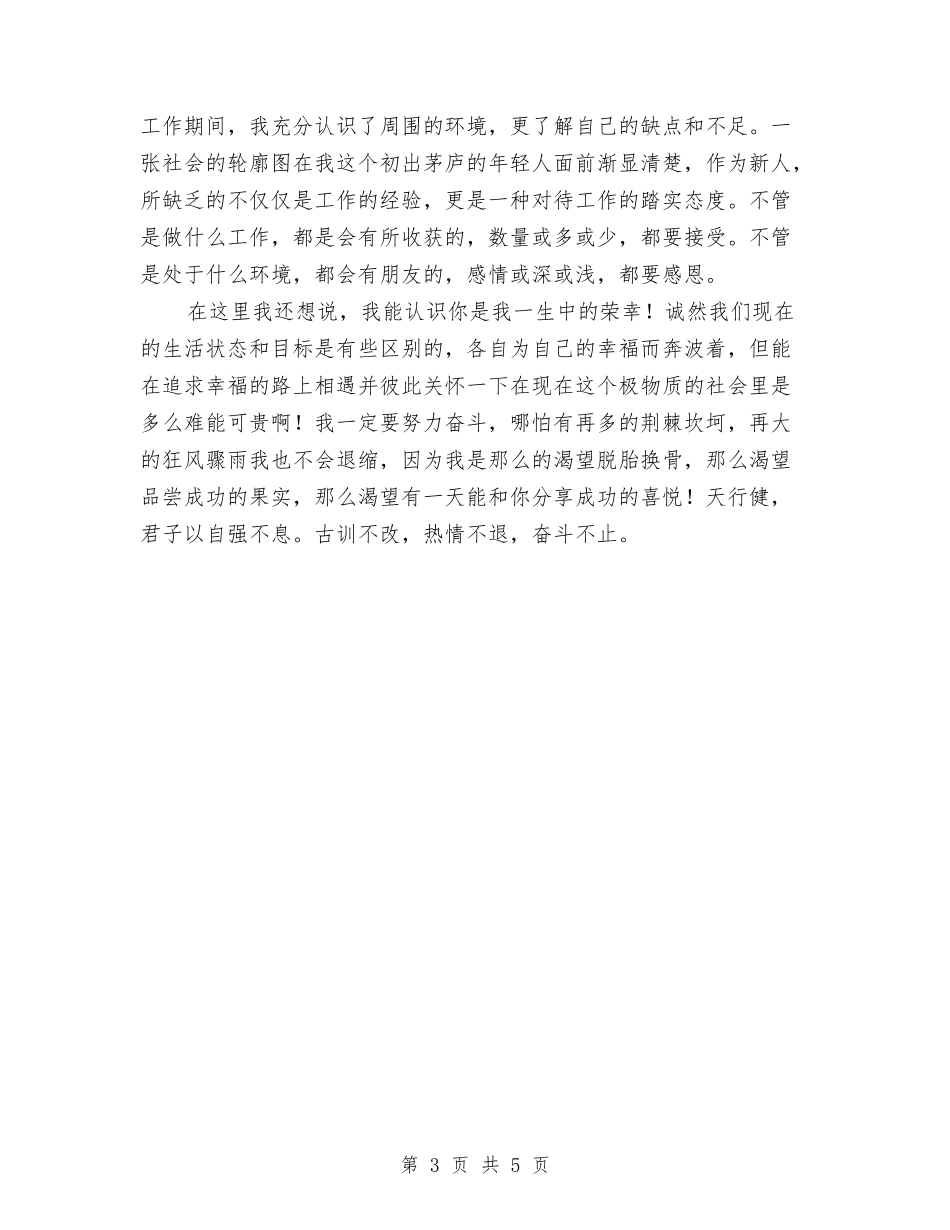 2024个人年度工作总结范文2500字与2024个人年度总结范文汇编_第3页