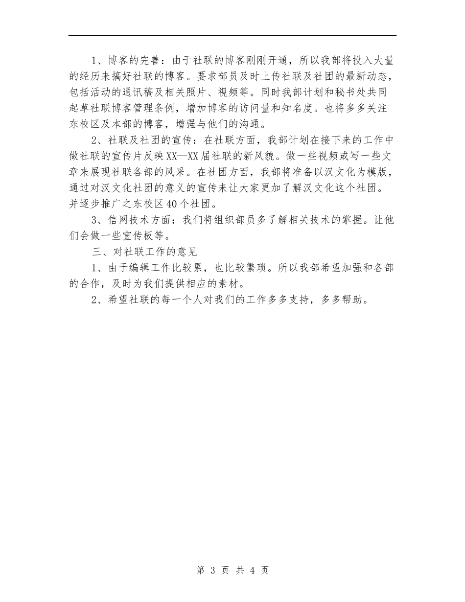 2024信息编辑部工作计划范例_第3页