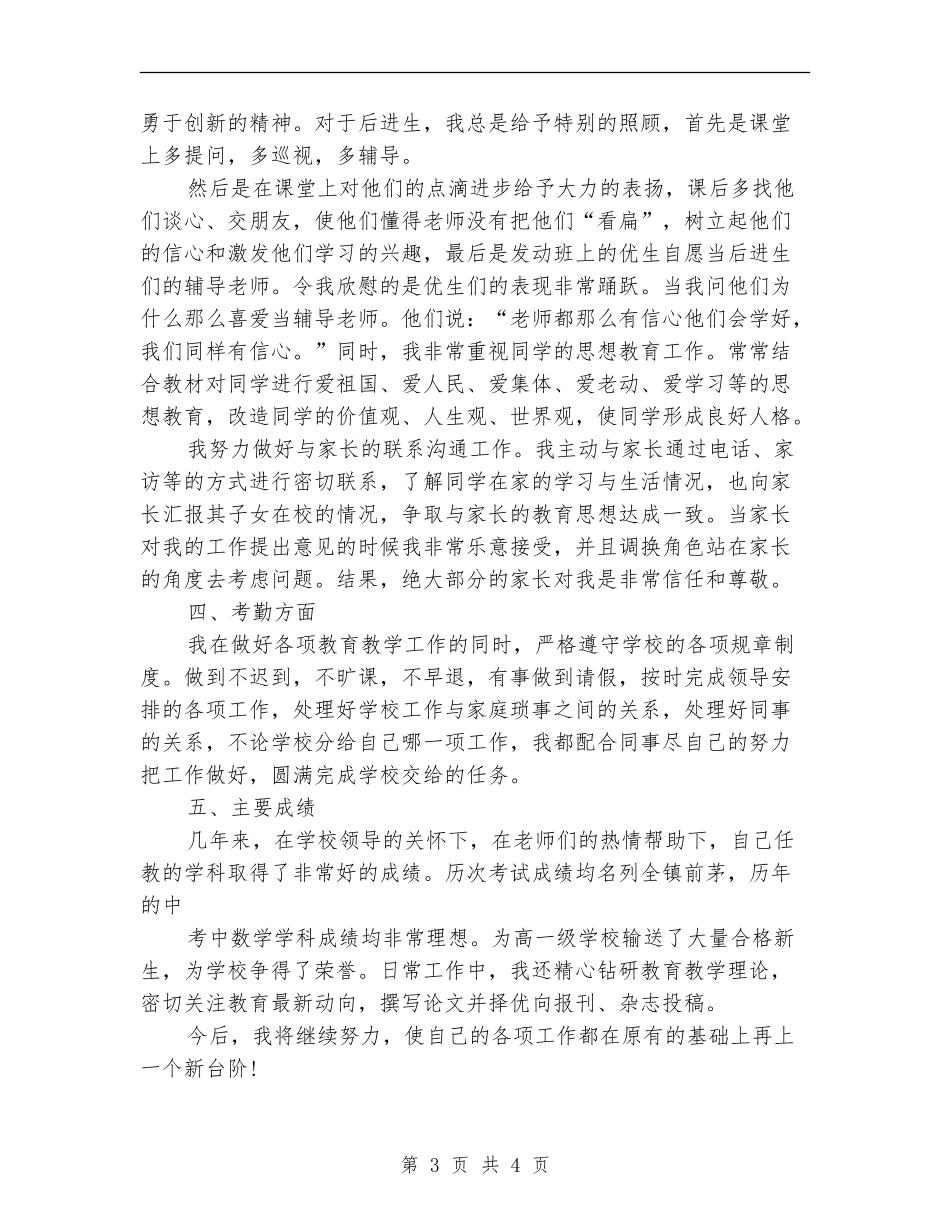 业务员11月个人工作总结范文_第3页