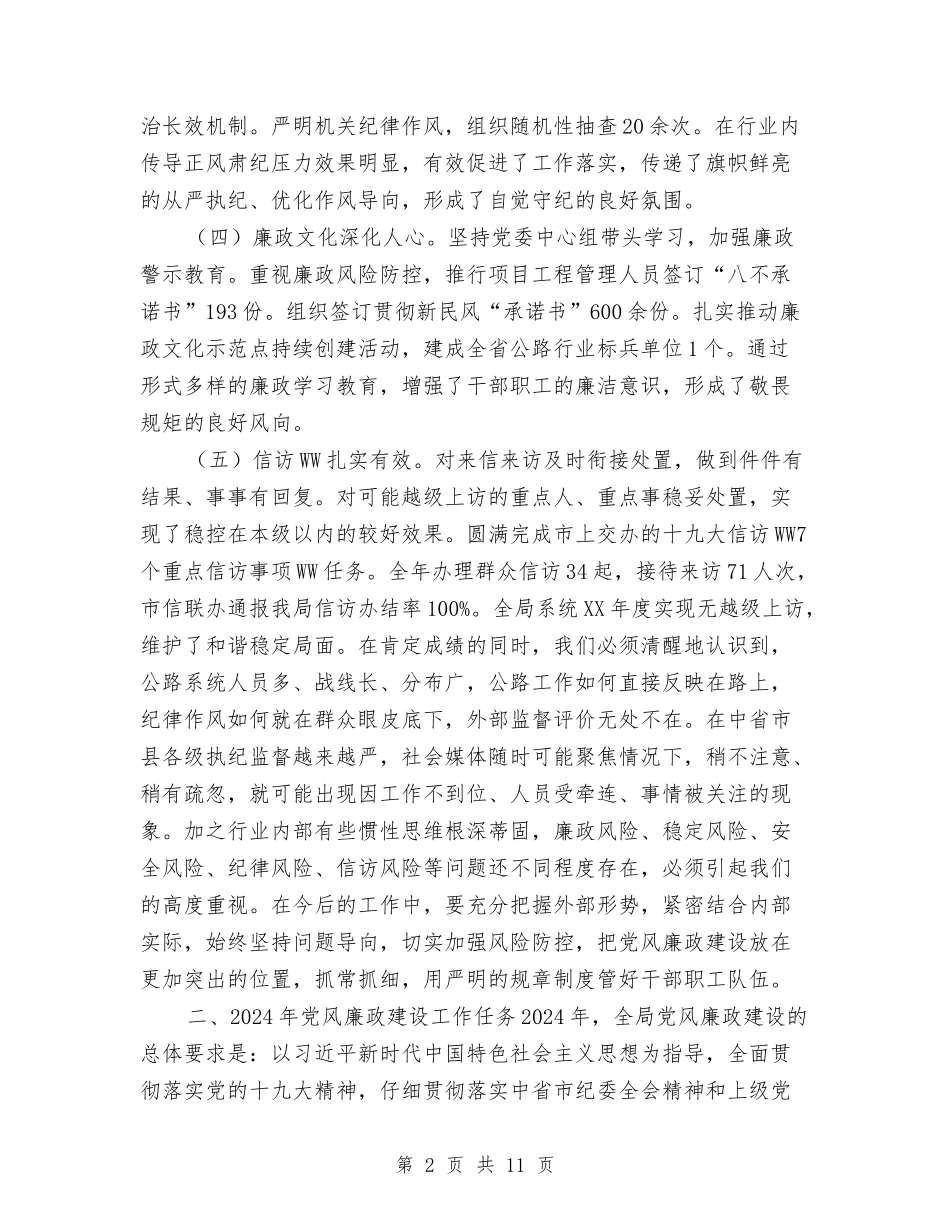 2024年党风廉政建设工作安排与2024年党风廉政建设工作述职报告汇编_第2页