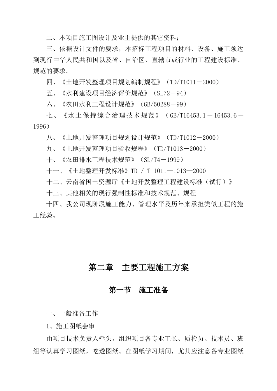 誉达施工方案培训资料_第2页