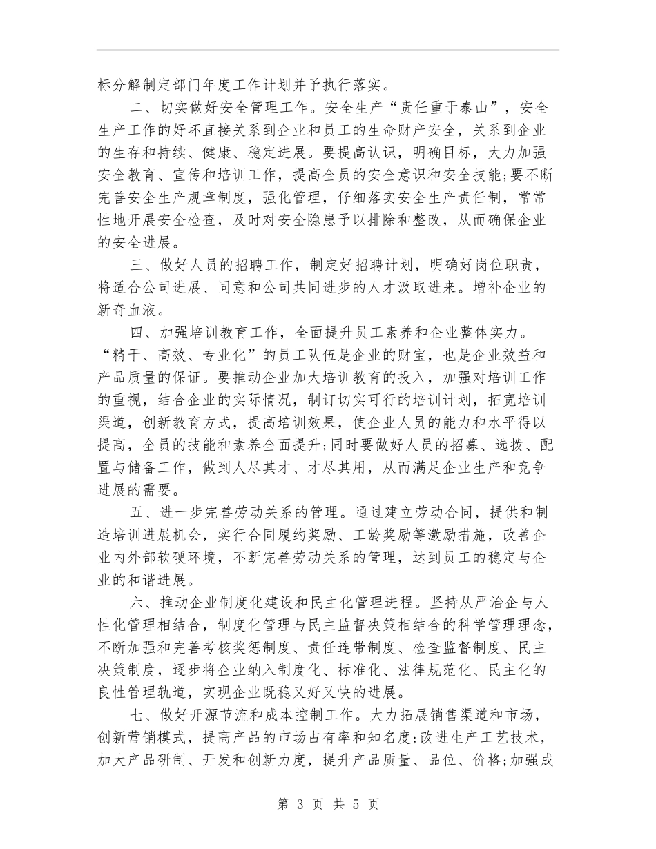 2024年10月助理工作总结范文_第3页