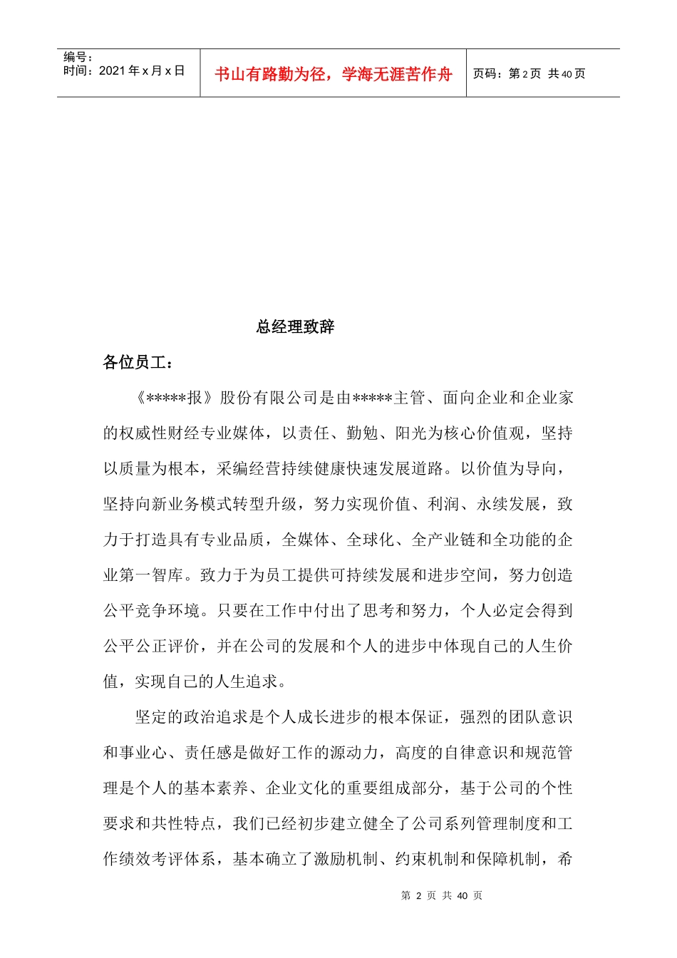 某报社员工手册样本_第2页