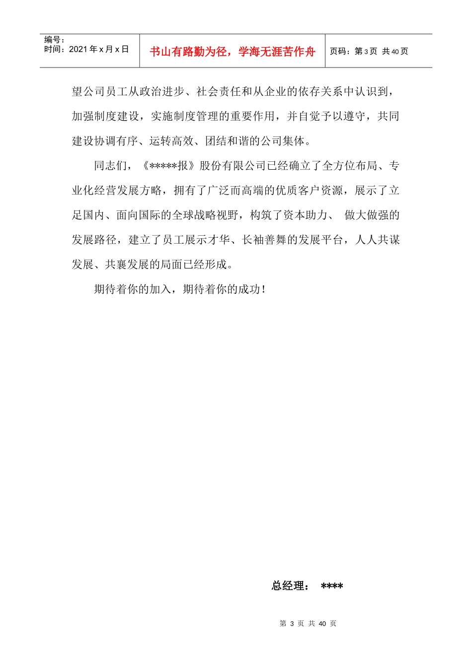 某报社员工手册样本_第3页