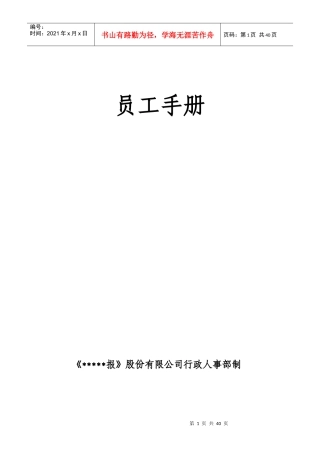 某报社员工手册样本