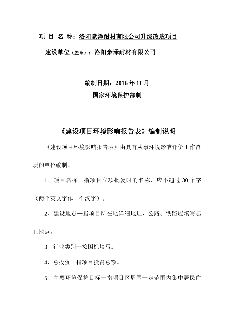洛阳豪泽耐材有限公司环境影响报告_第2页