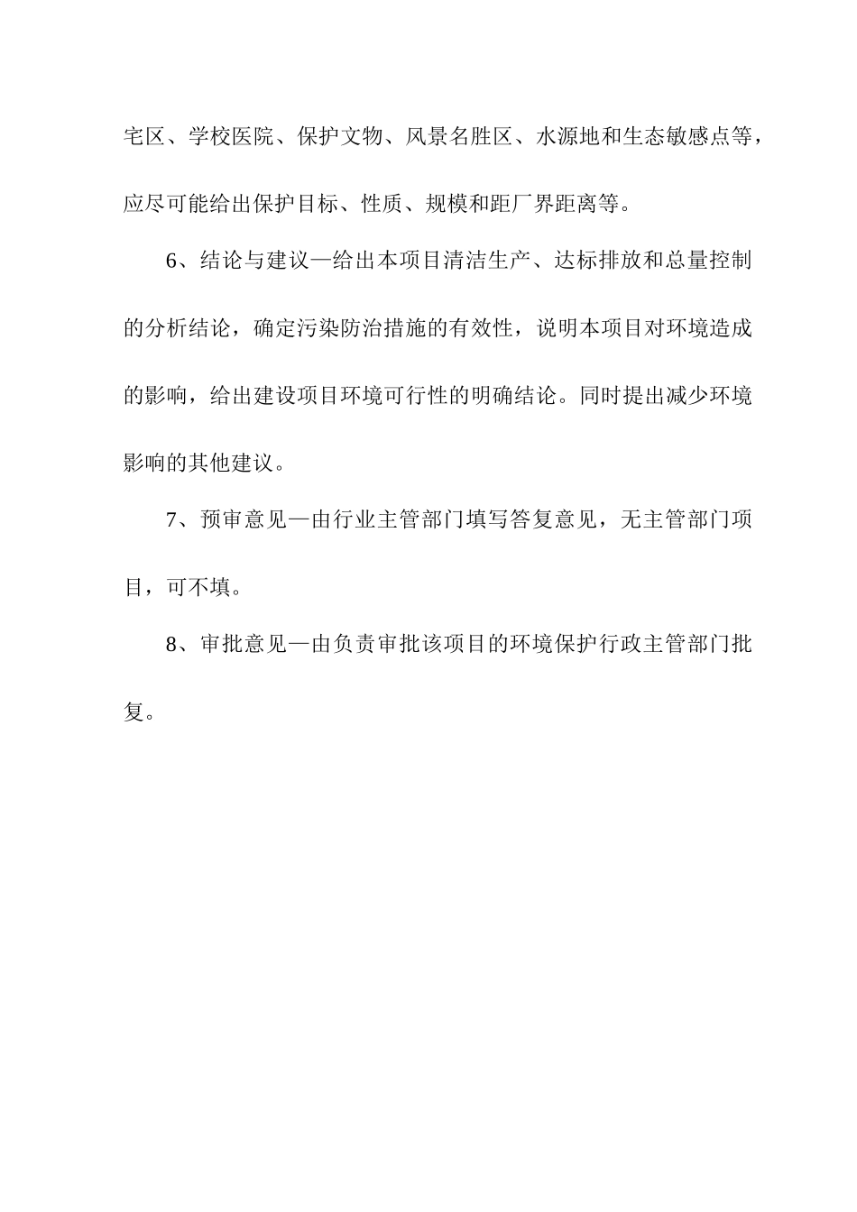 洛阳豪泽耐材有限公司环境影响报告_第3页
