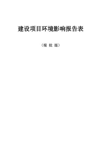 洛阳豪泽耐材有限公司环境影响报告