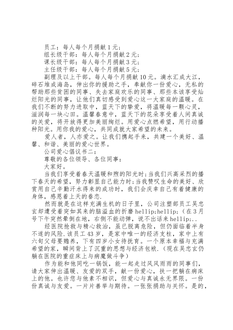 公司爱心倡议书范文3篇_第2页