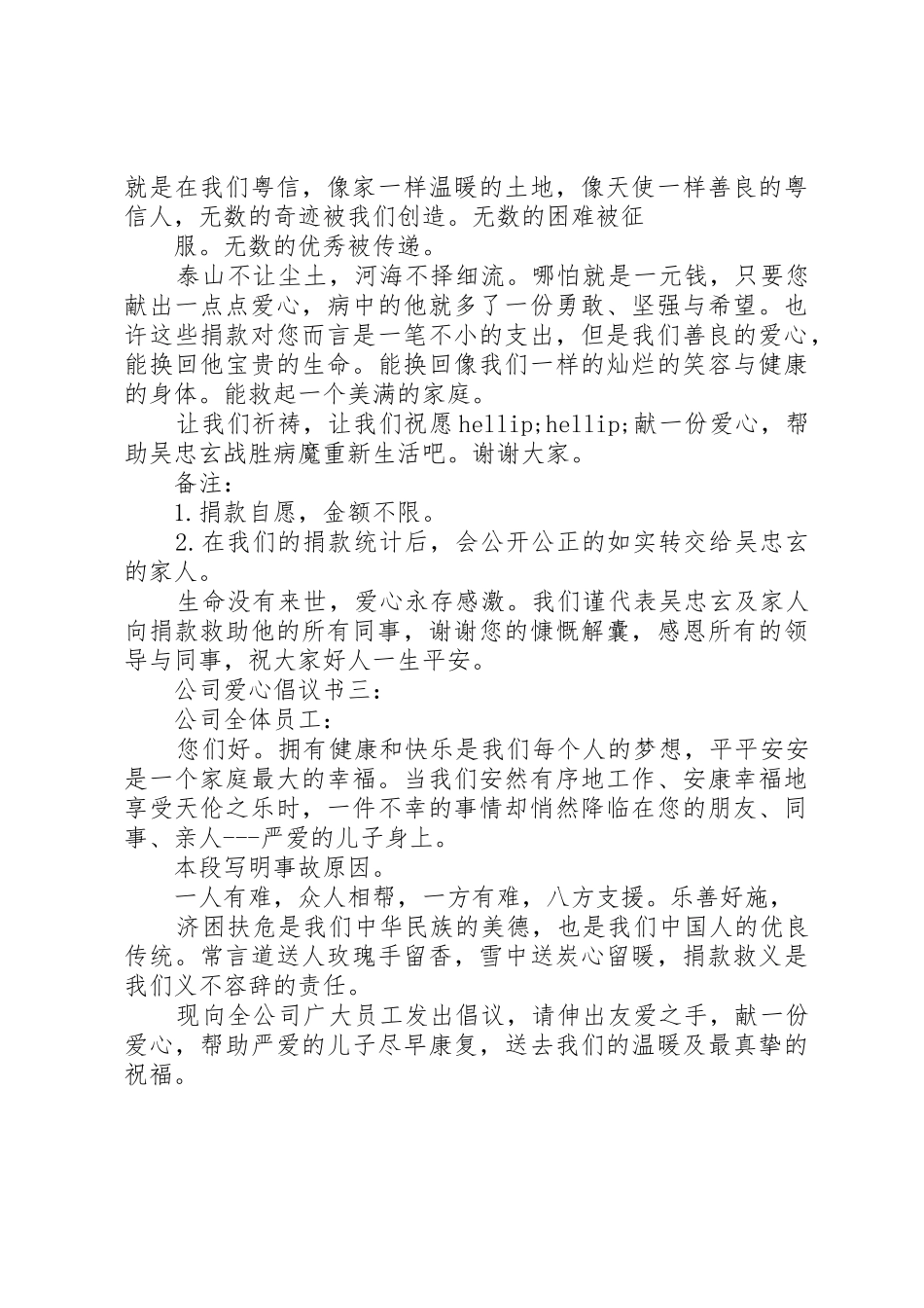 公司爱心倡议书范文3篇_第3页