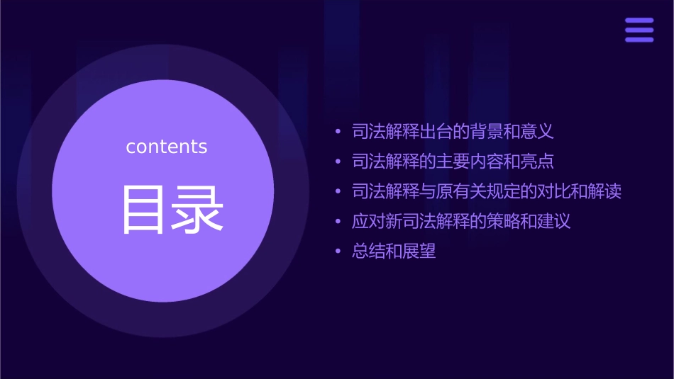 建设工程新司法解释课件_第2页