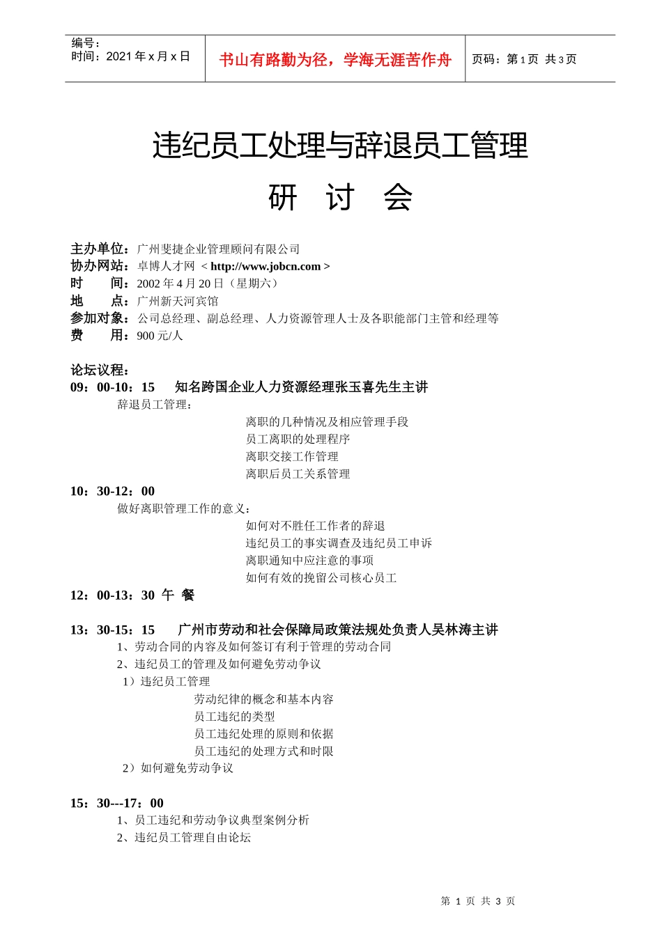 违纪员工处理与辞退员工管理_第1页