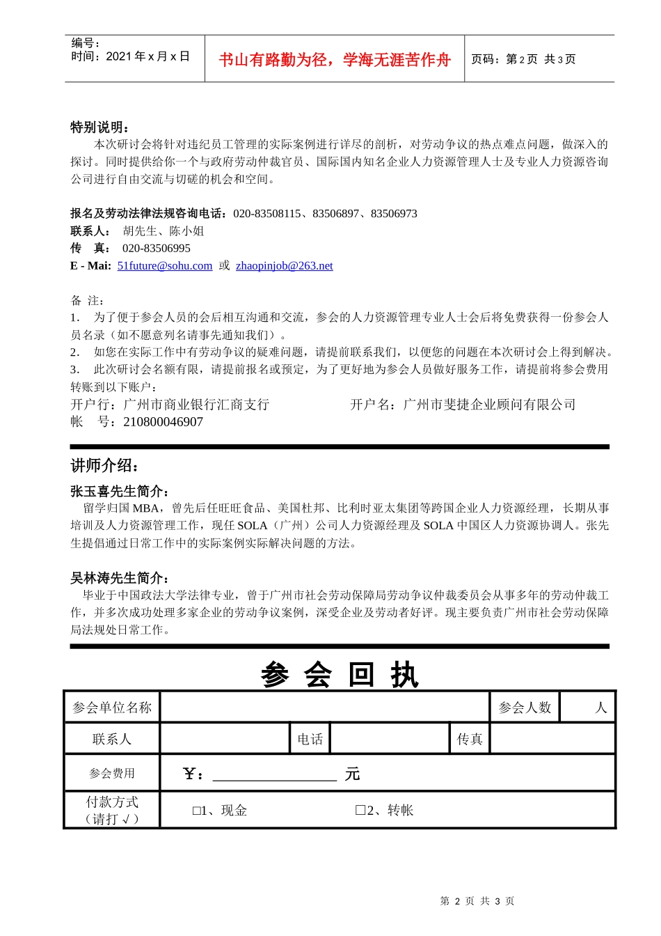 违纪员工处理与辞退员工管理_第2页